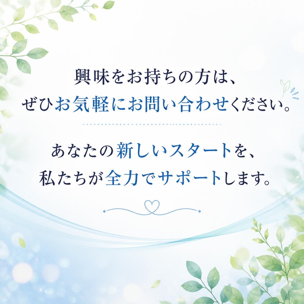 今すぐお問い合わせを！