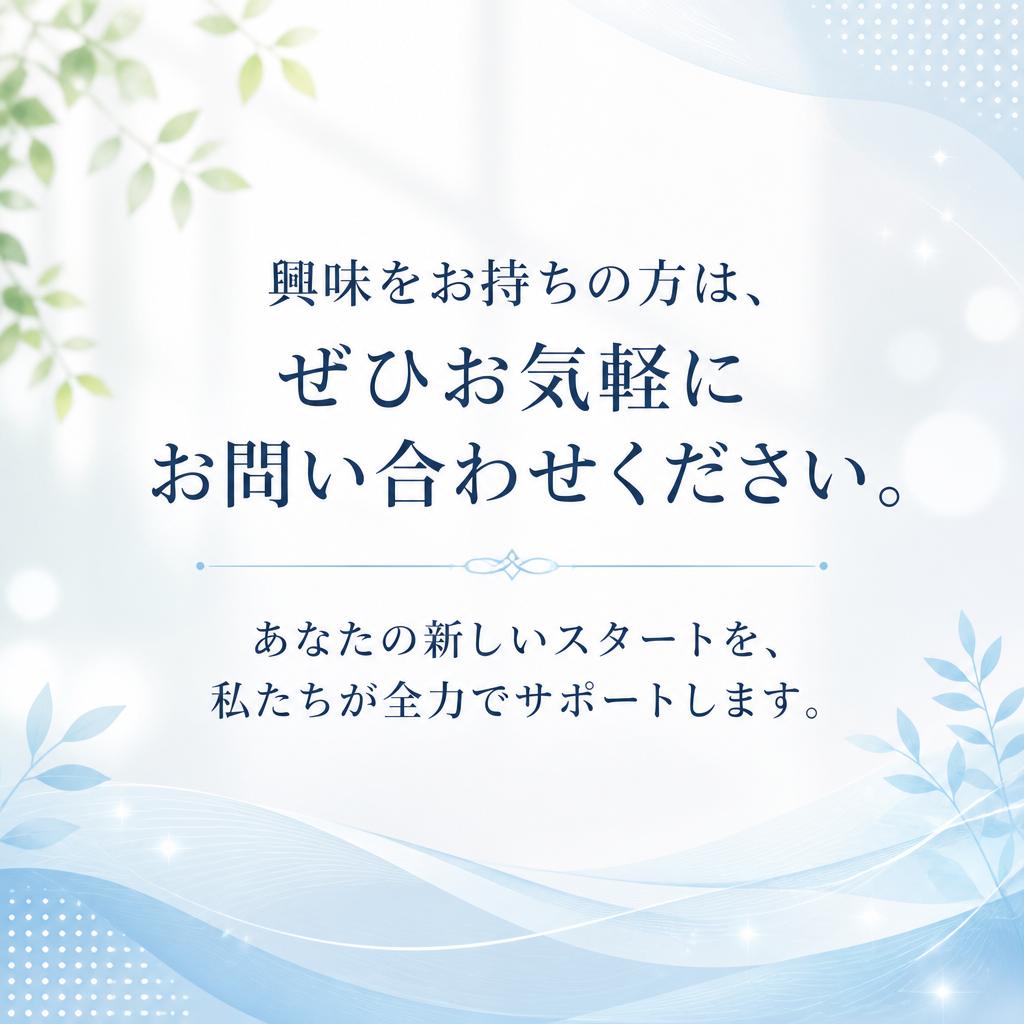 今すぐお問い合わせを！