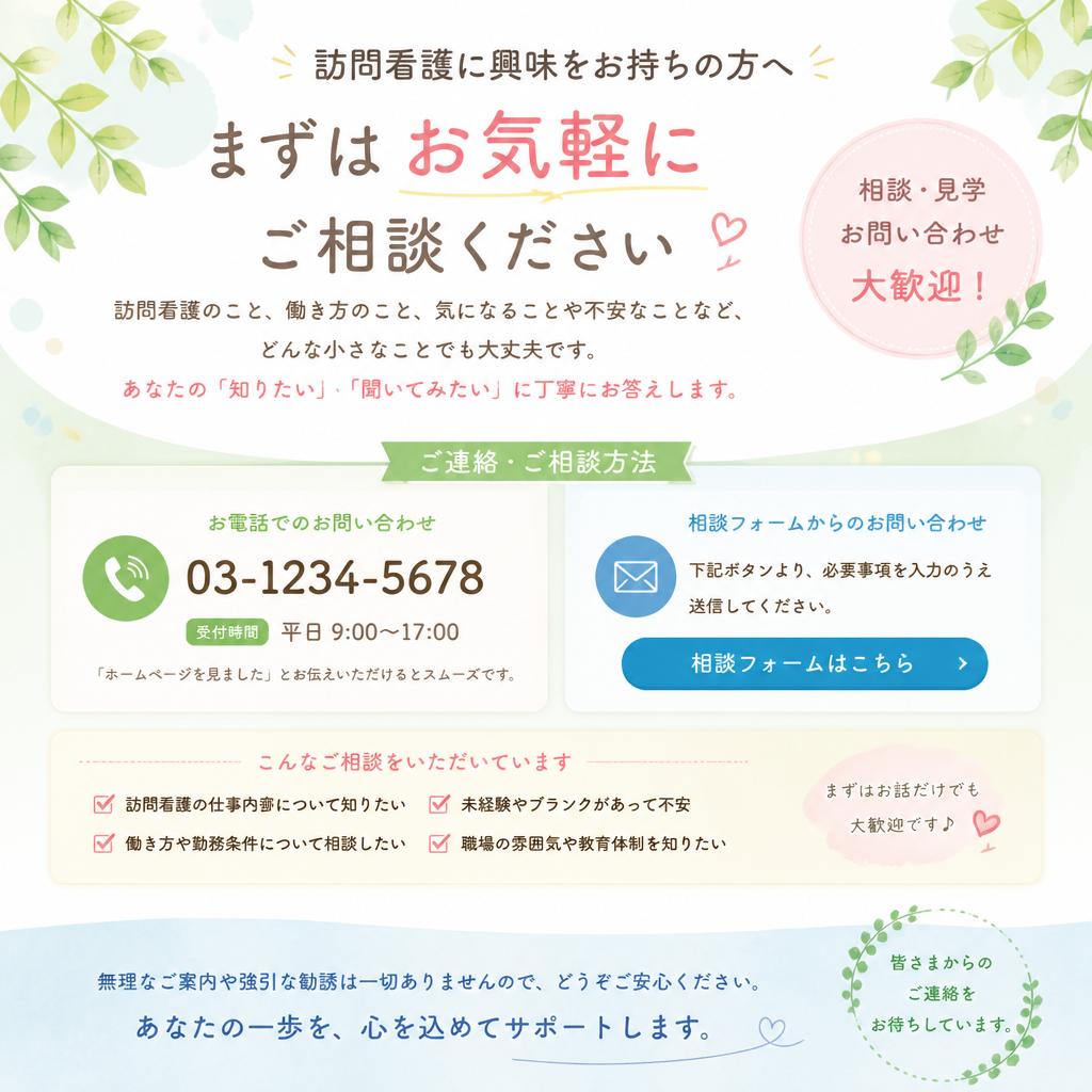まずはお気軽にお問い合わせを！