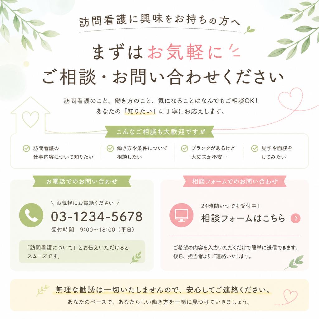 まずはお気軽にお問い合わせを！