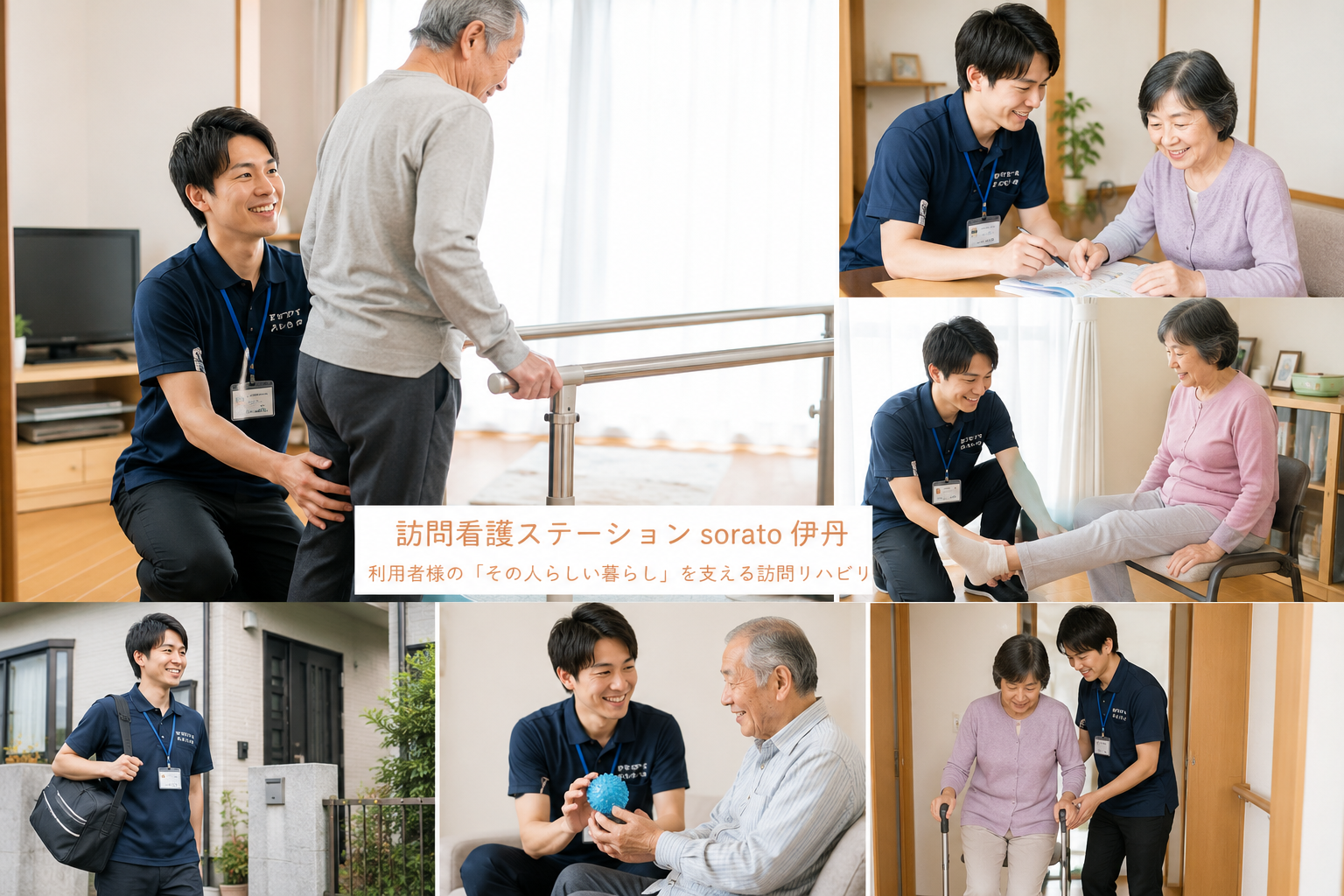 伊丹市で未経験から安心して始められる訪問リハビリ求人！