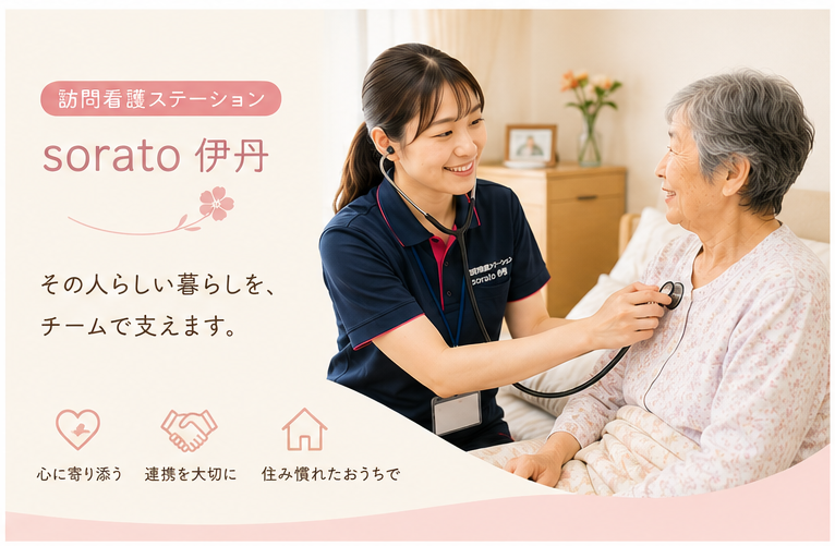 新しい時代の在宅医療を支える仲間を募集！