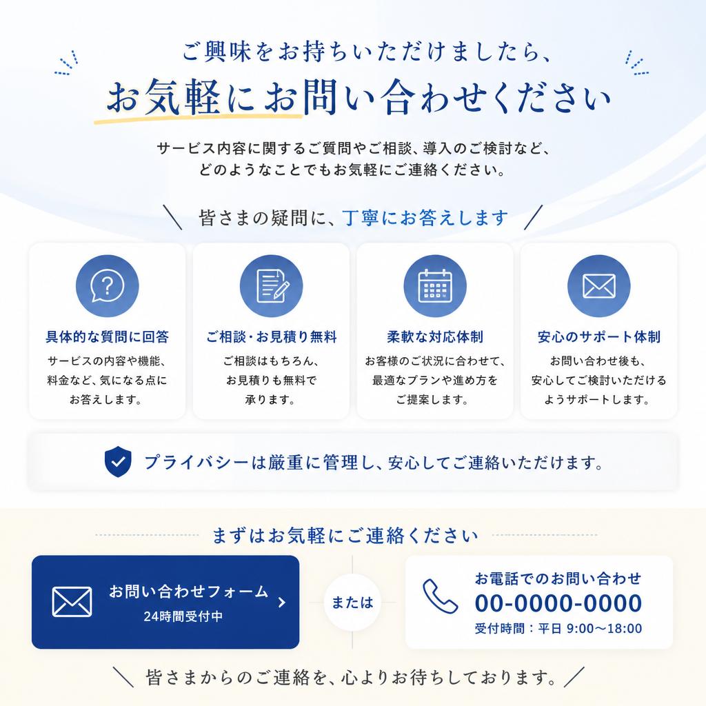 まずはお話を聞いてみませんか？