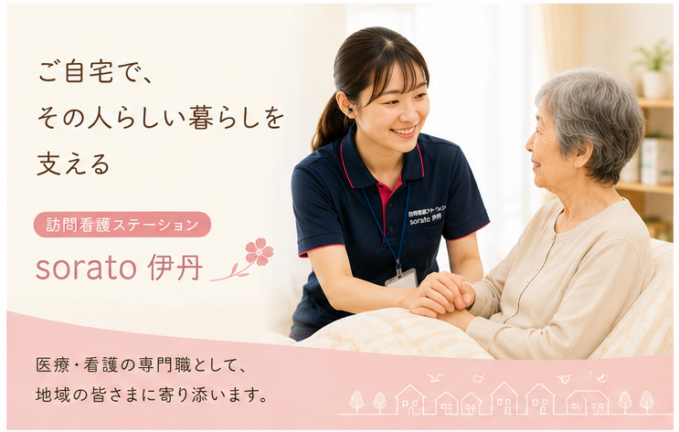 仕事と家庭の両立を支援する訪問看護ステーション！あなたらしく働きませんか？