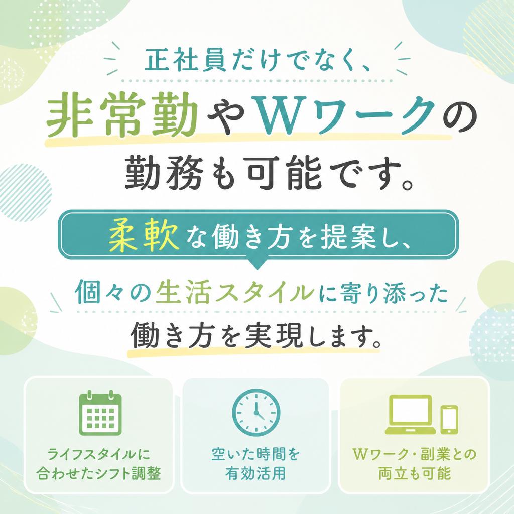 多様な働き方が可能
