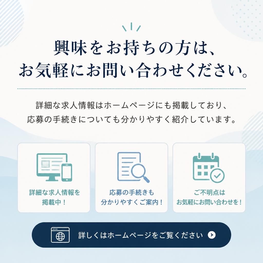 お問い合わせ・応募方法