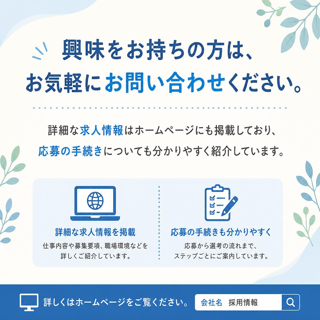 お問い合わせ・応募方法