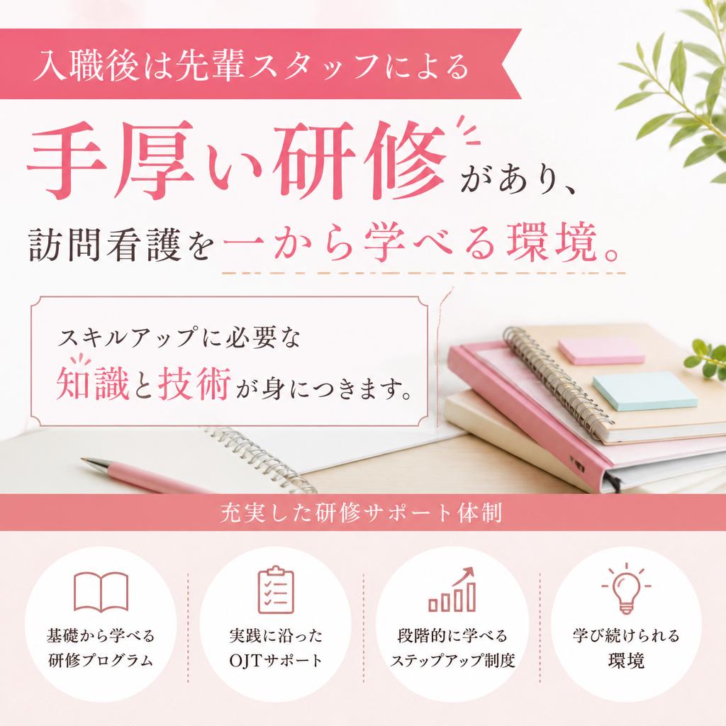 充実した研修制度で安心スタート