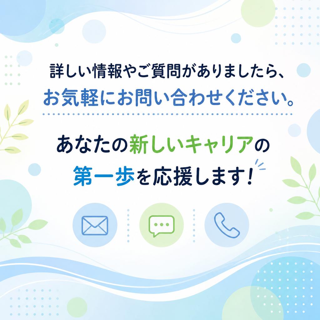 お問い合わせ｜あなたの未来を一緒に創りましょう
