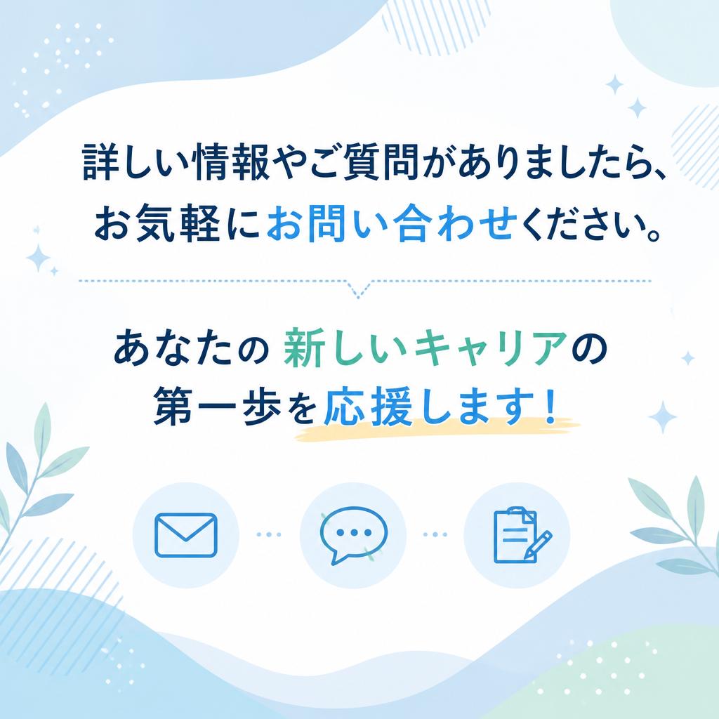 お問い合わせ｜あなたの未来を一緒に創りましょう
