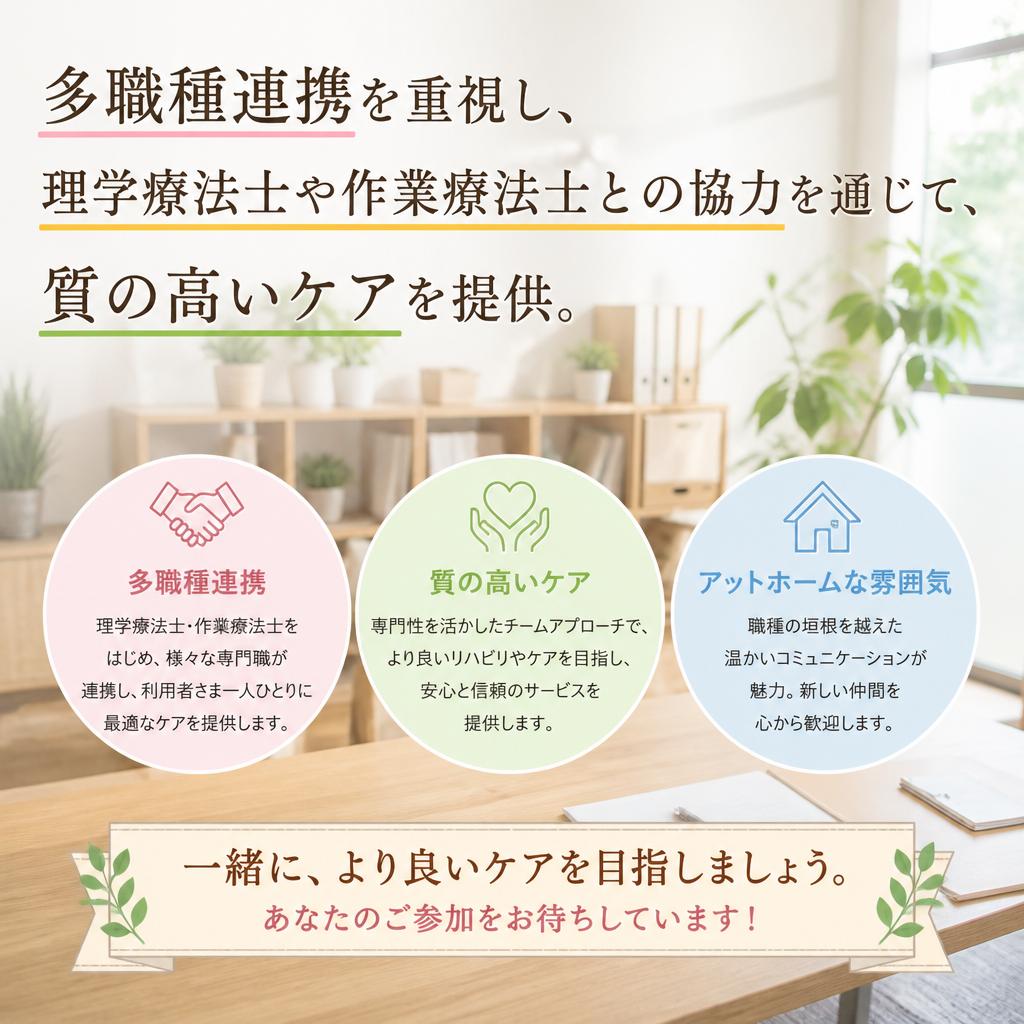 職場環境とチーム医療の魅力