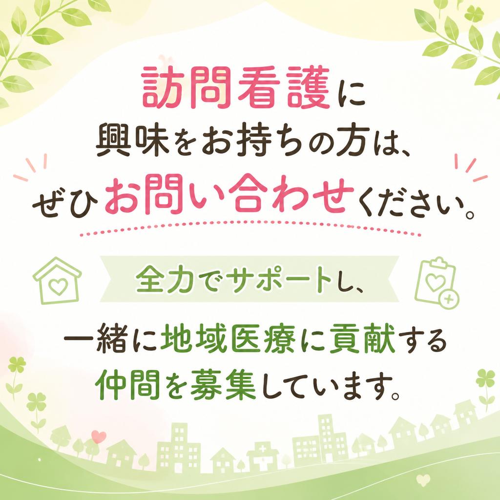 あなたも私たちの仲間になりませんか？