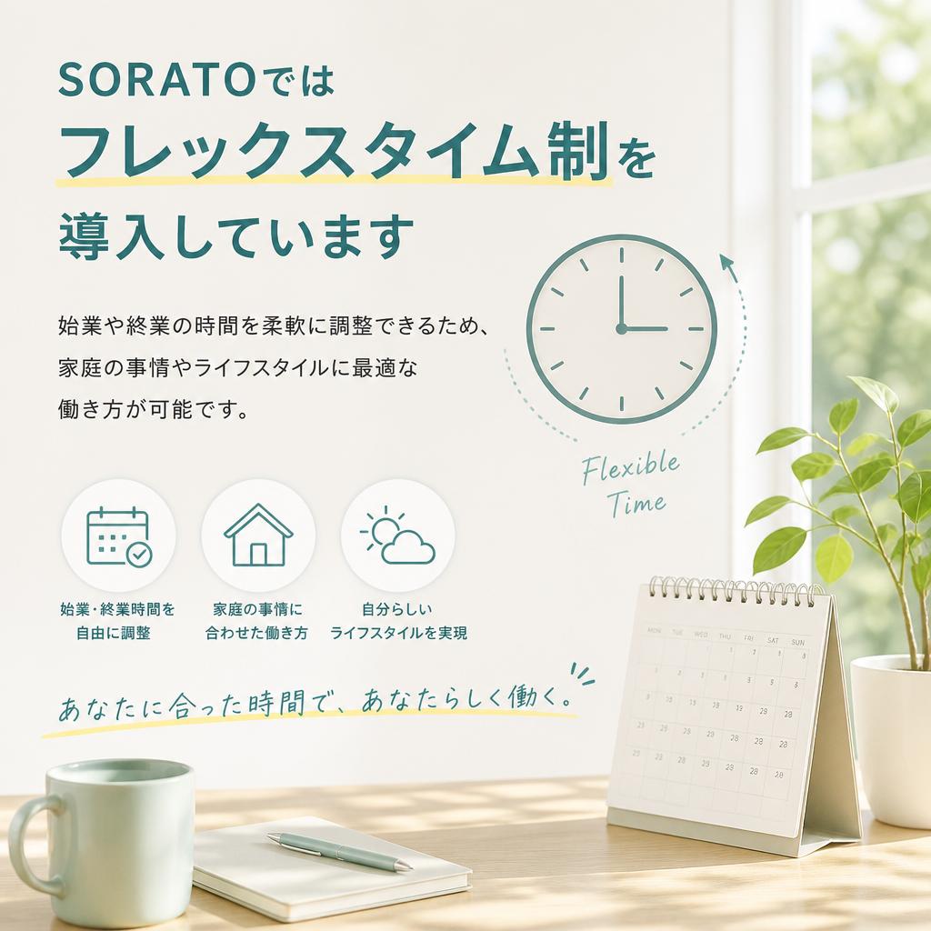 フレックスタイム制の導入