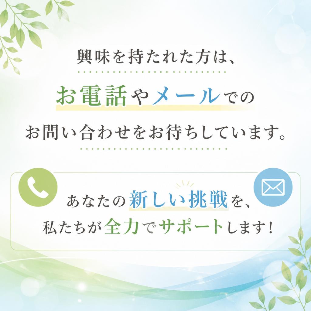 まずはお気軽にご相談ください！