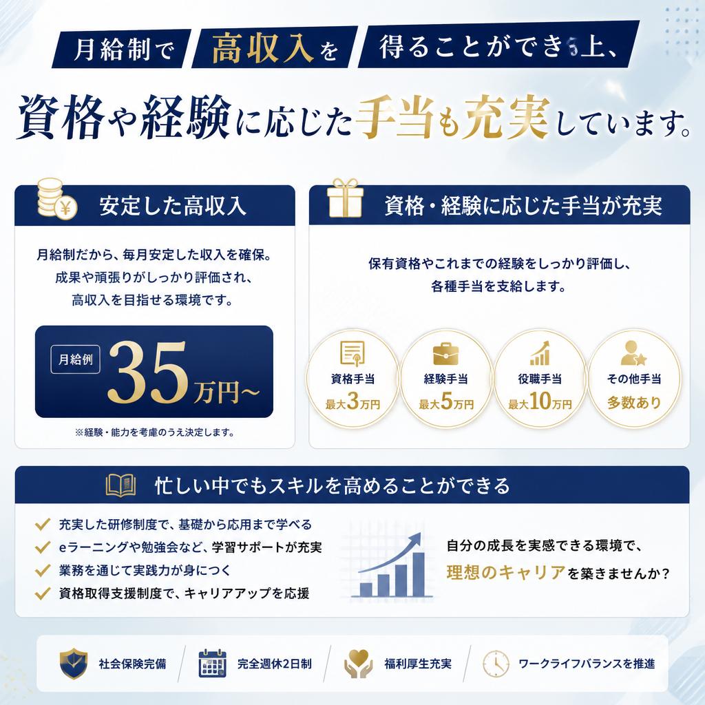 高収入とスキルアップを両立！