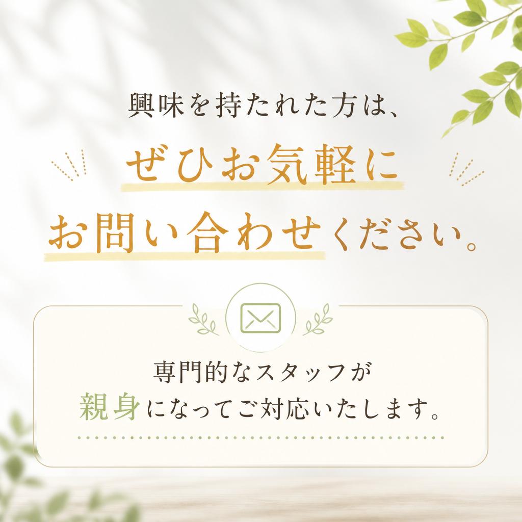 今すぐお問い合わせを！