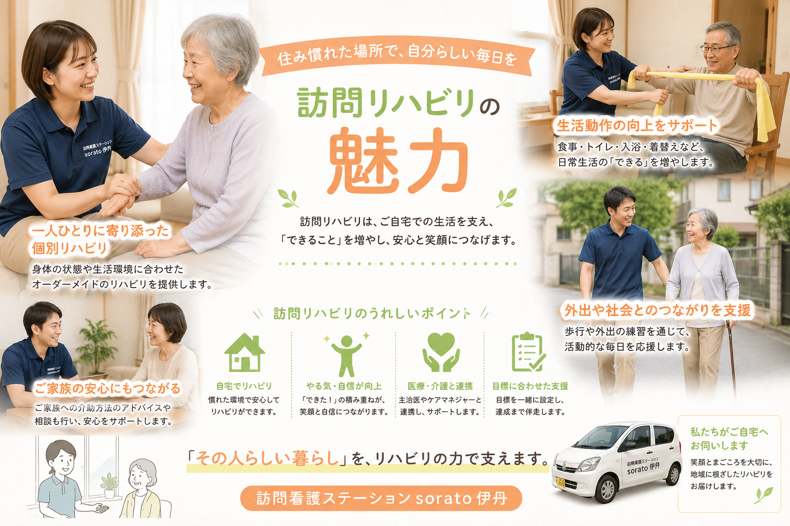 新しい魅力を発見！訪問リハビリで自分のキャリアを築こう