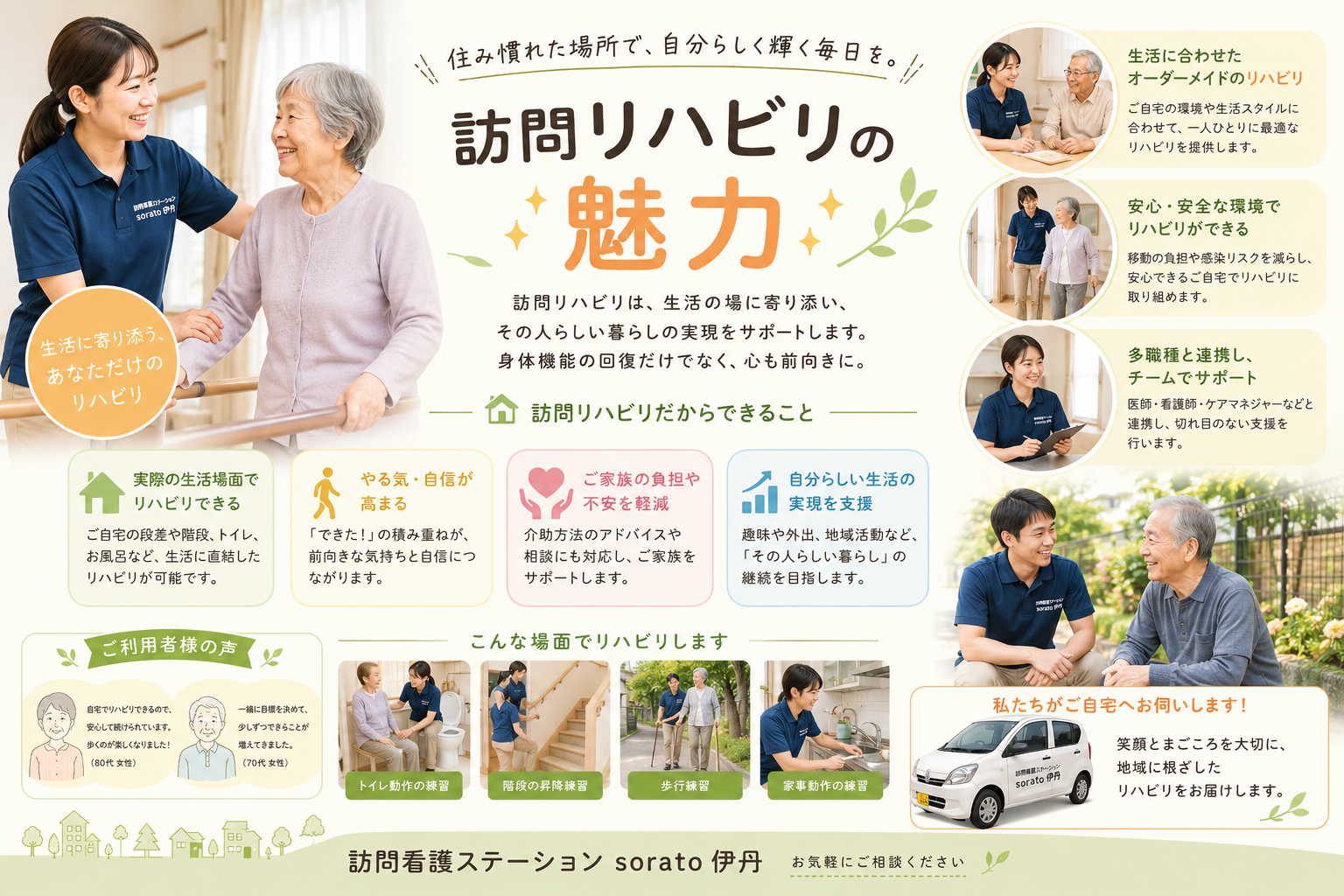 自宅でリハビリを。利用者様の未来を支える！