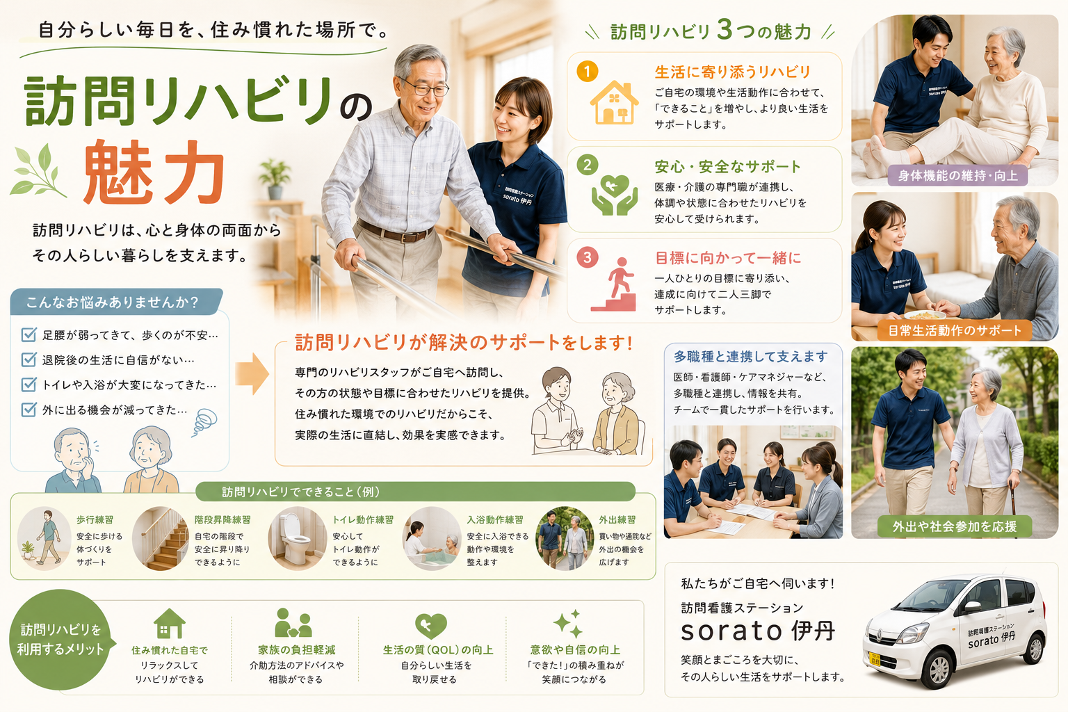 訪問看護の魅力をあなたに！