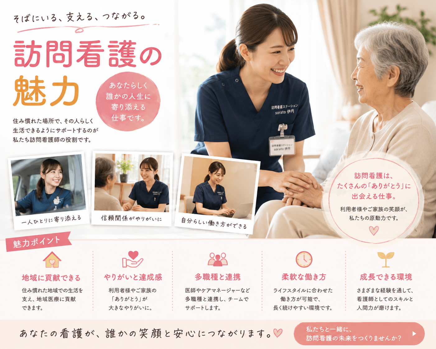 患者様の笑顔を一番に、看護の形を変える新しい働き方