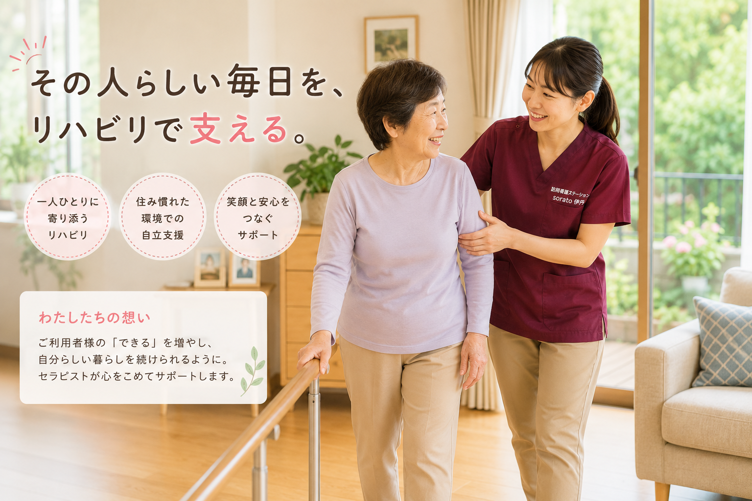 リハビリの未来を形作る、柔軟な働き方を実現する訪問リハビリの世界