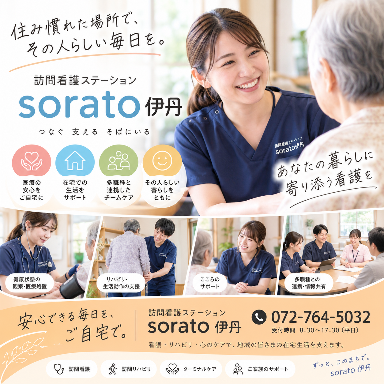 あなたのライフスタイルに寄り添う看護の仕事、働きやすさを追求した職場環境