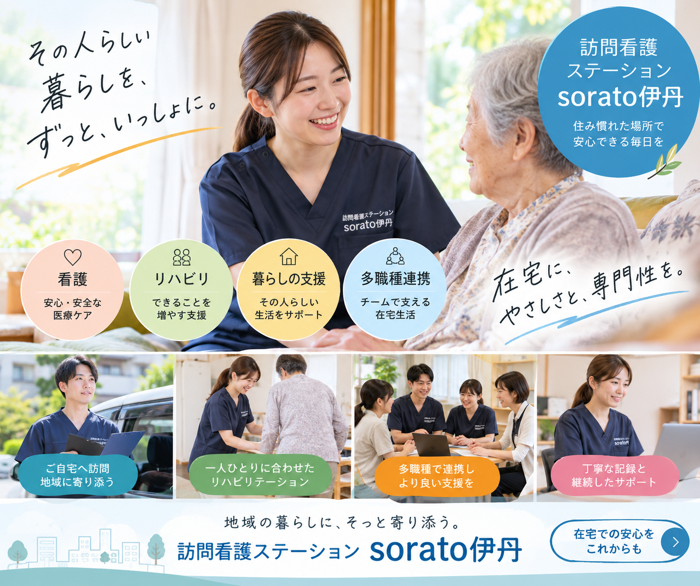 あなたの看護のスキルを活かし、伊丹市で柔軟に働きませんか？