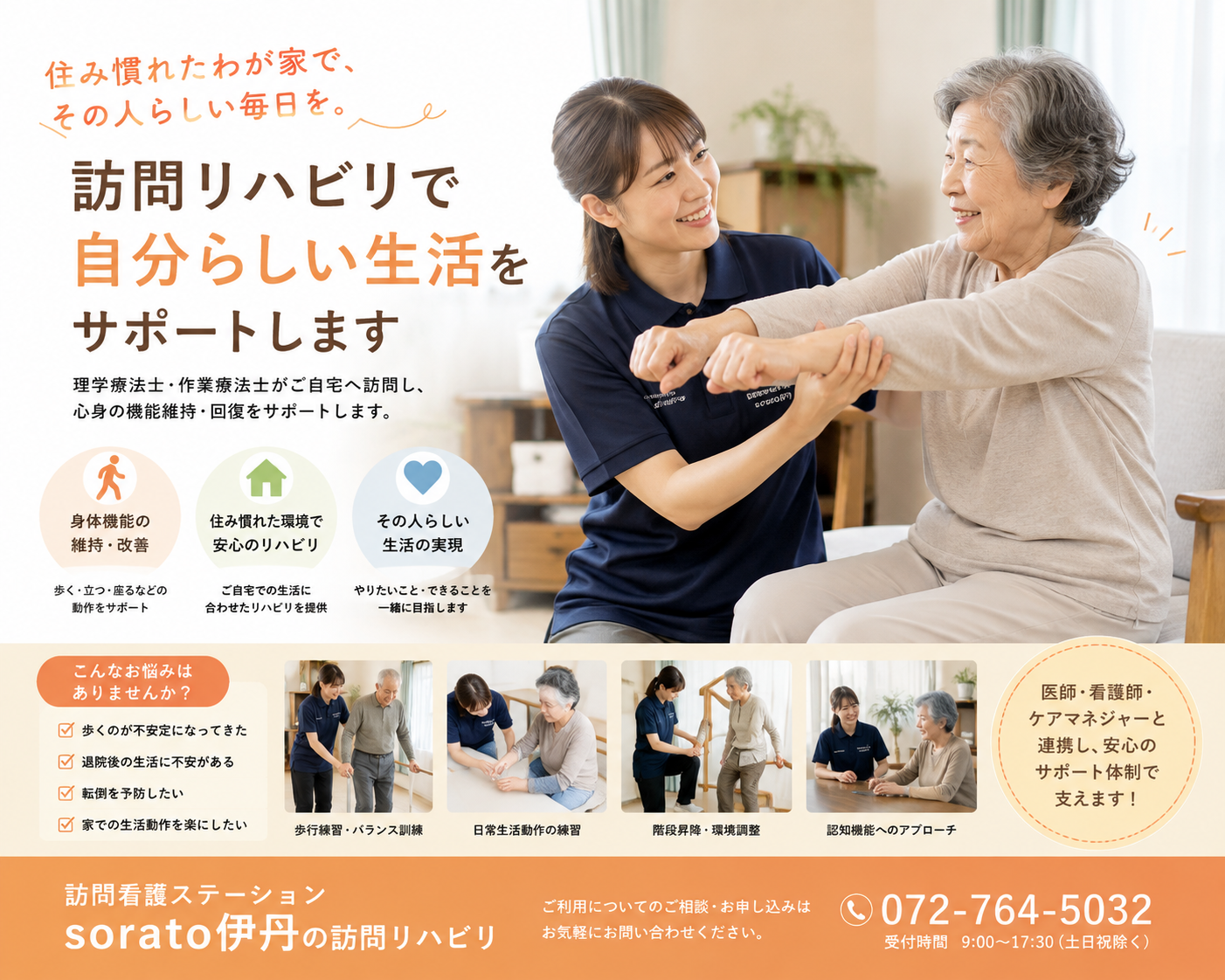 リハビリ職で新しい価値を見つけよう！