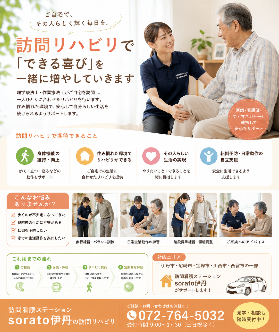 新たなキャリアを見つけませんか？未経験者も歓迎するリハビリスタッフ急募！