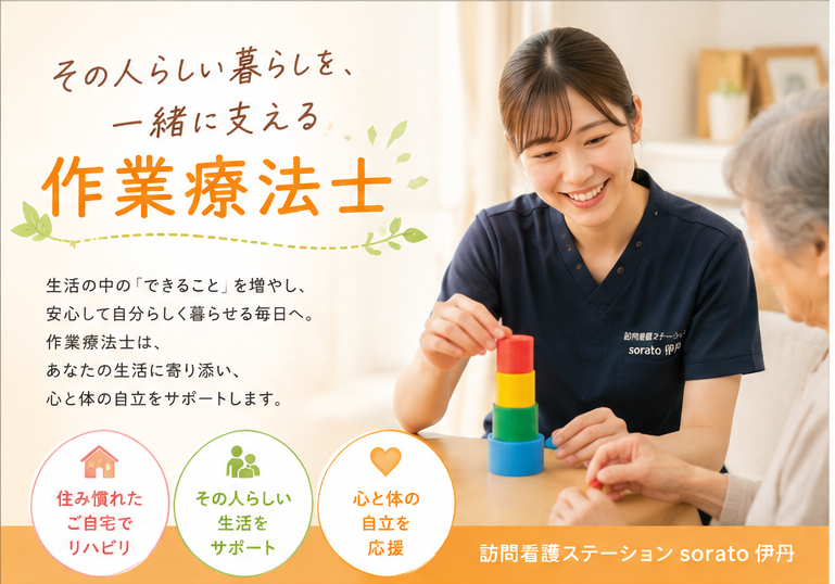 年齢不問！リハビリを通じて地域医療に貢献しよう！