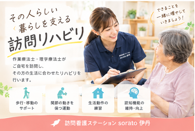 理学療法士の新たな舞台、訪問リハビリであなたのキャリアをダイナミックに成長させませんか！