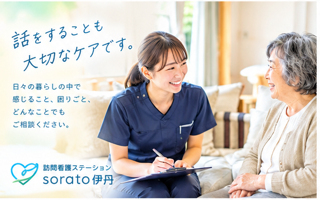 訪問看護未経験でも安心！地域医療の未来がここにある。
