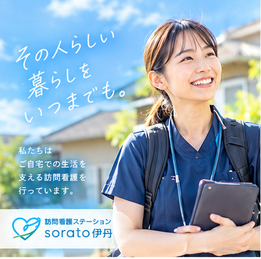 地域医療を支え、伊丹市で正職員として働く魅力を知ろう！