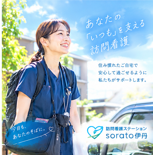 充実した福利厚生と共に在宅の未来を築く