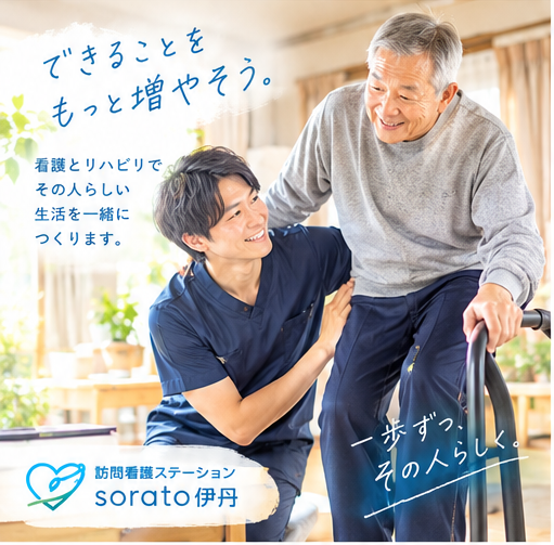 訪問リハビリで未来の医療を変え、自分自身も成長しよう！