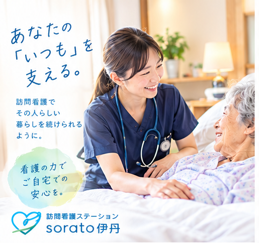 未経験者も大歓迎！新しい看護の形を体験しながらスキルアップを目指そう