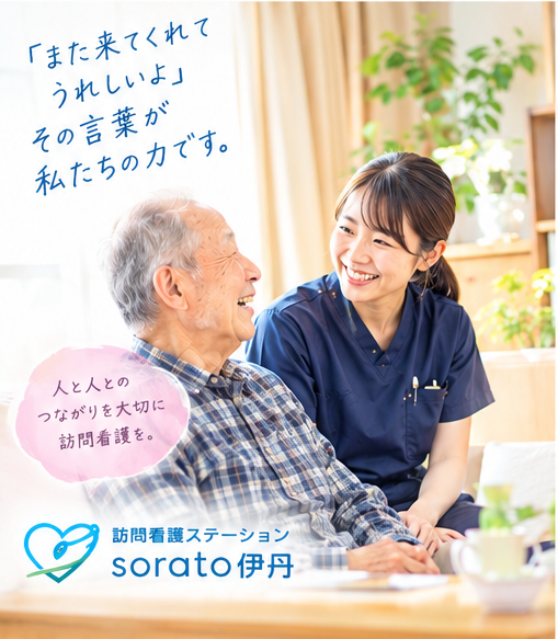 フレキシブルな働き方で、あなたらしい看護を実現